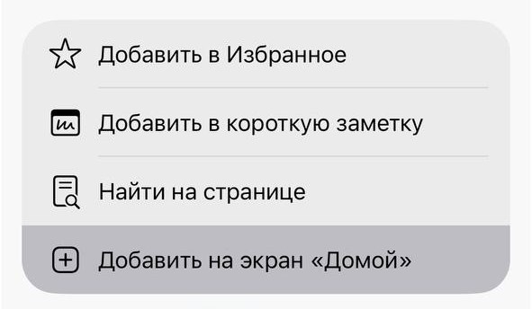 Шаг 2: Добавить на экран «Домой»
