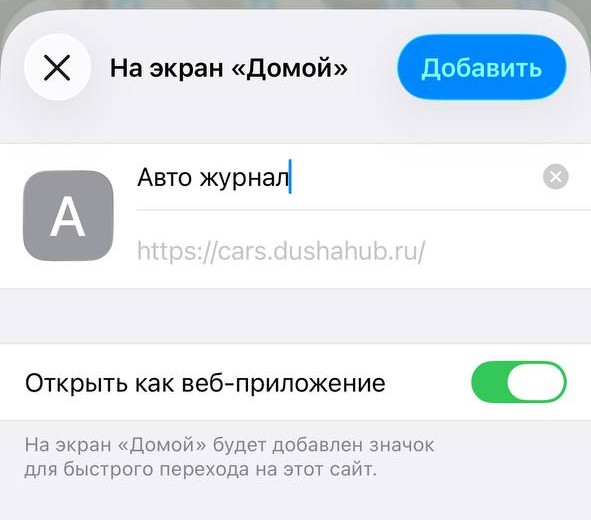 Шаг 3: Подтвердить добавление